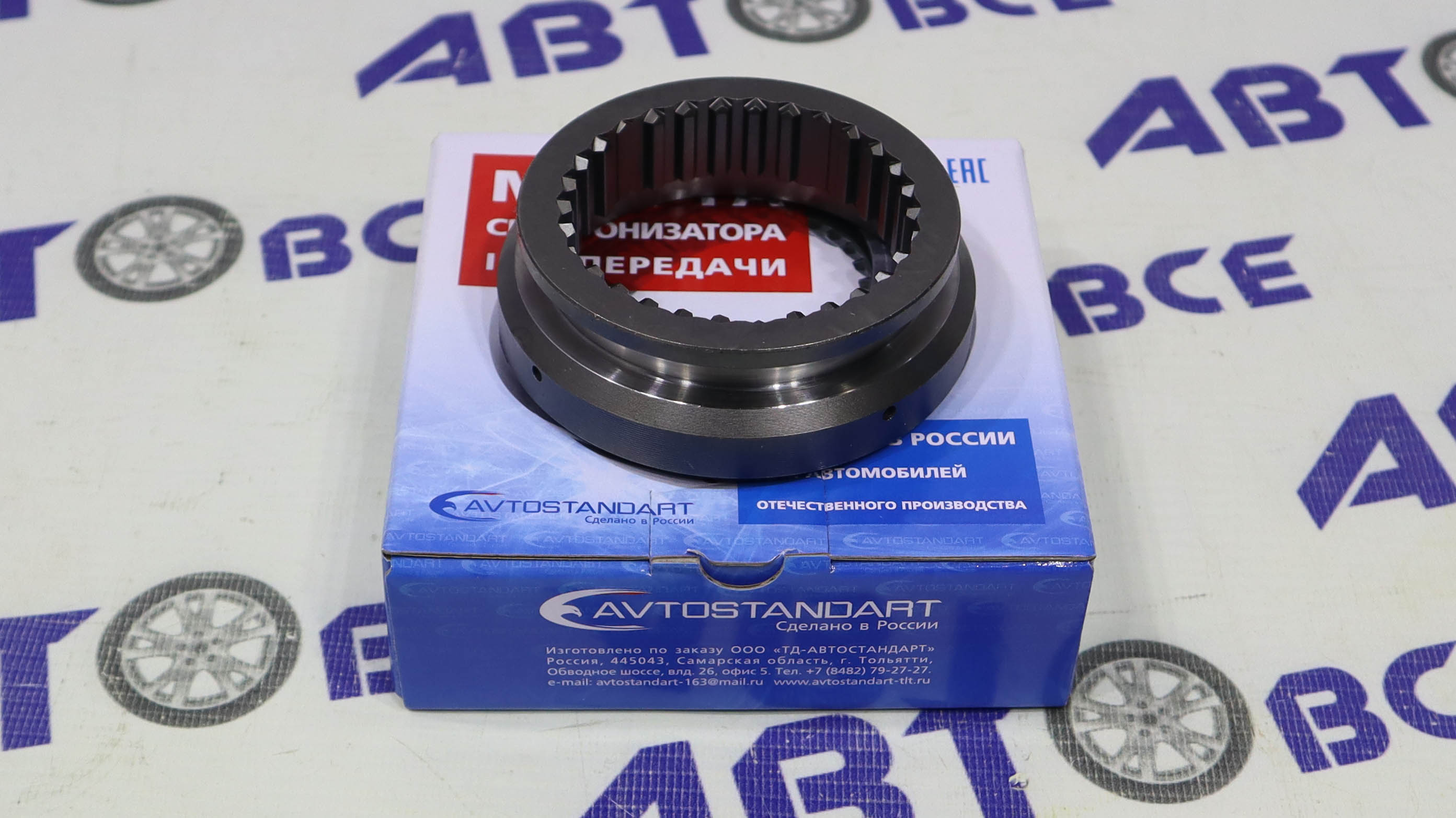 Муфта КПП (1,2,3,4 передачи) ВАЗ-2101-07-2123 AVTOSTANDART